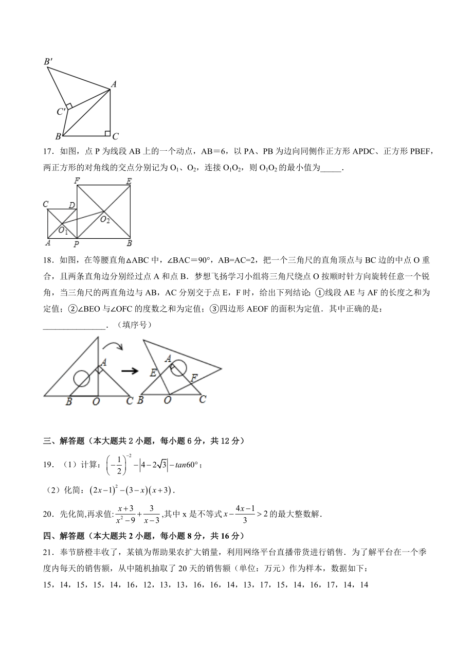 2022年湖南省娄底市冷水江市中考数学一模试卷（含答案）_第3页