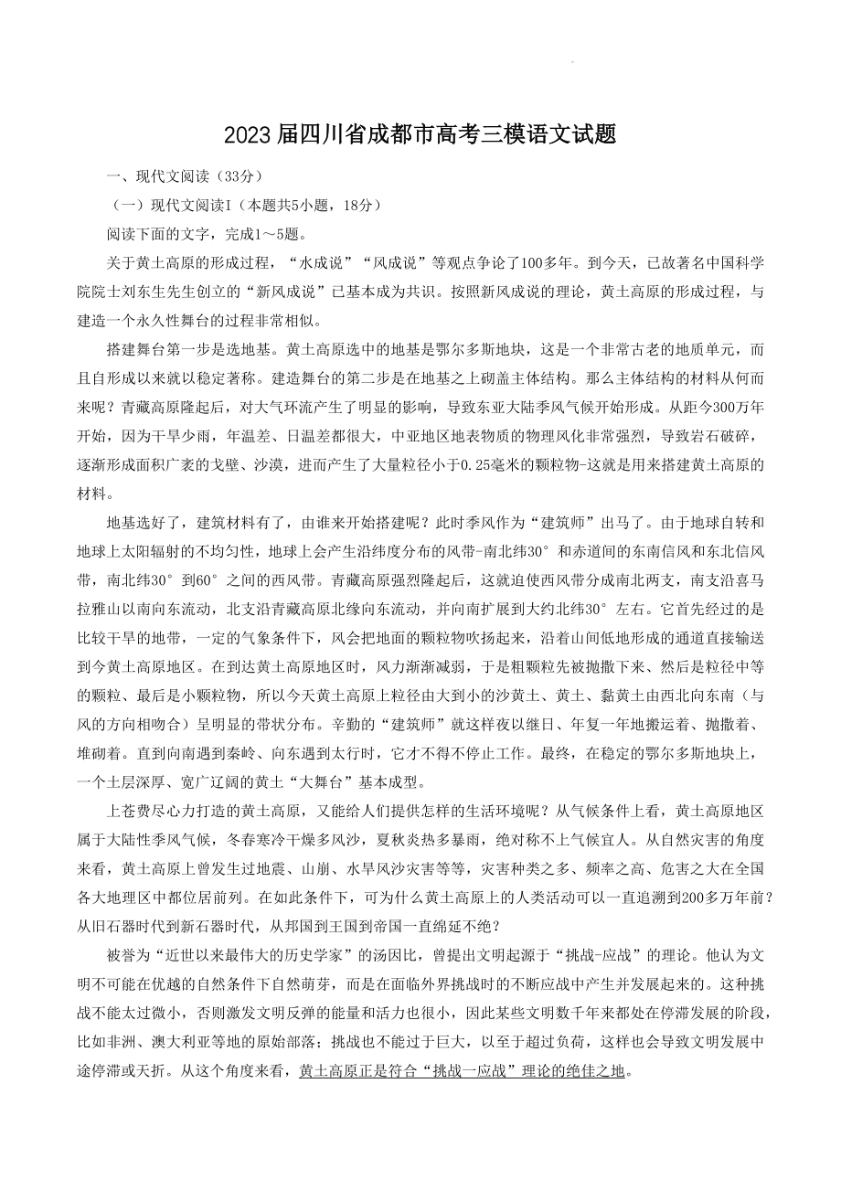 2023届四川省成都市高考三模语文试卷（含答案）_第1页