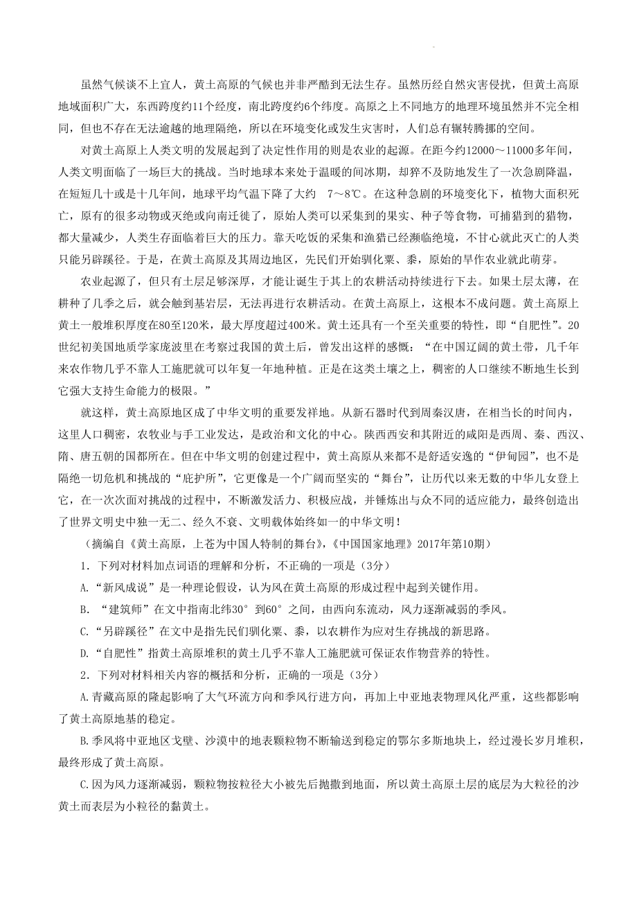 2023届四川省成都市高考三模语文试卷（含答案）_第2页
