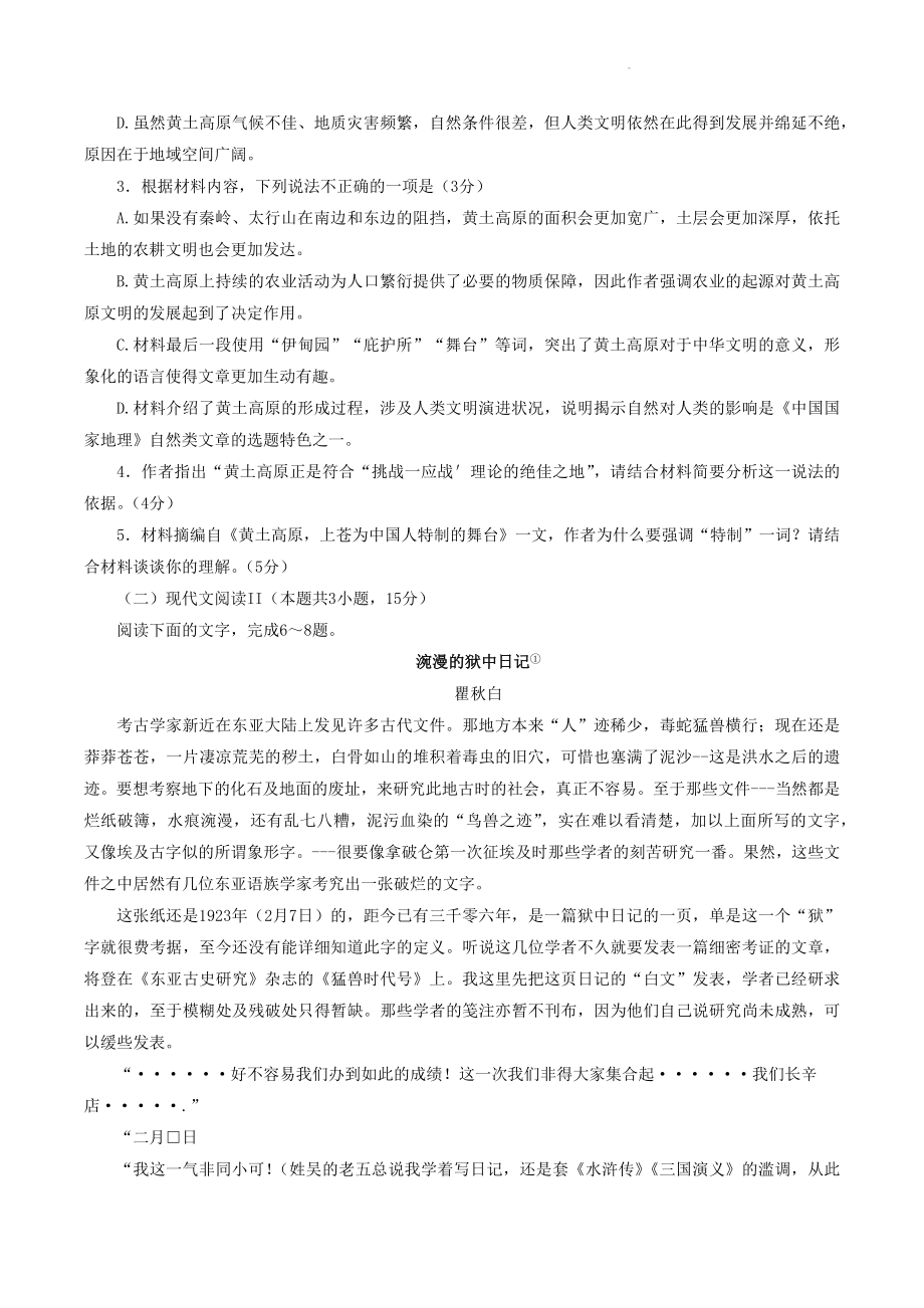 2023届四川省成都市高考三模语文试卷（含答案）_第3页