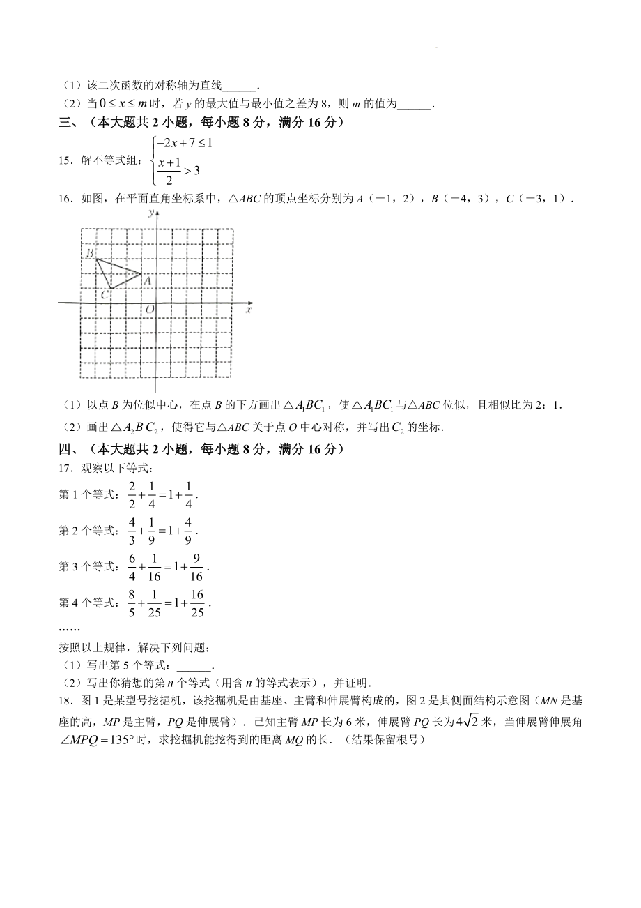 2023年安徽省阜阳市太和县中考二模数学试卷（含答案）_第3页