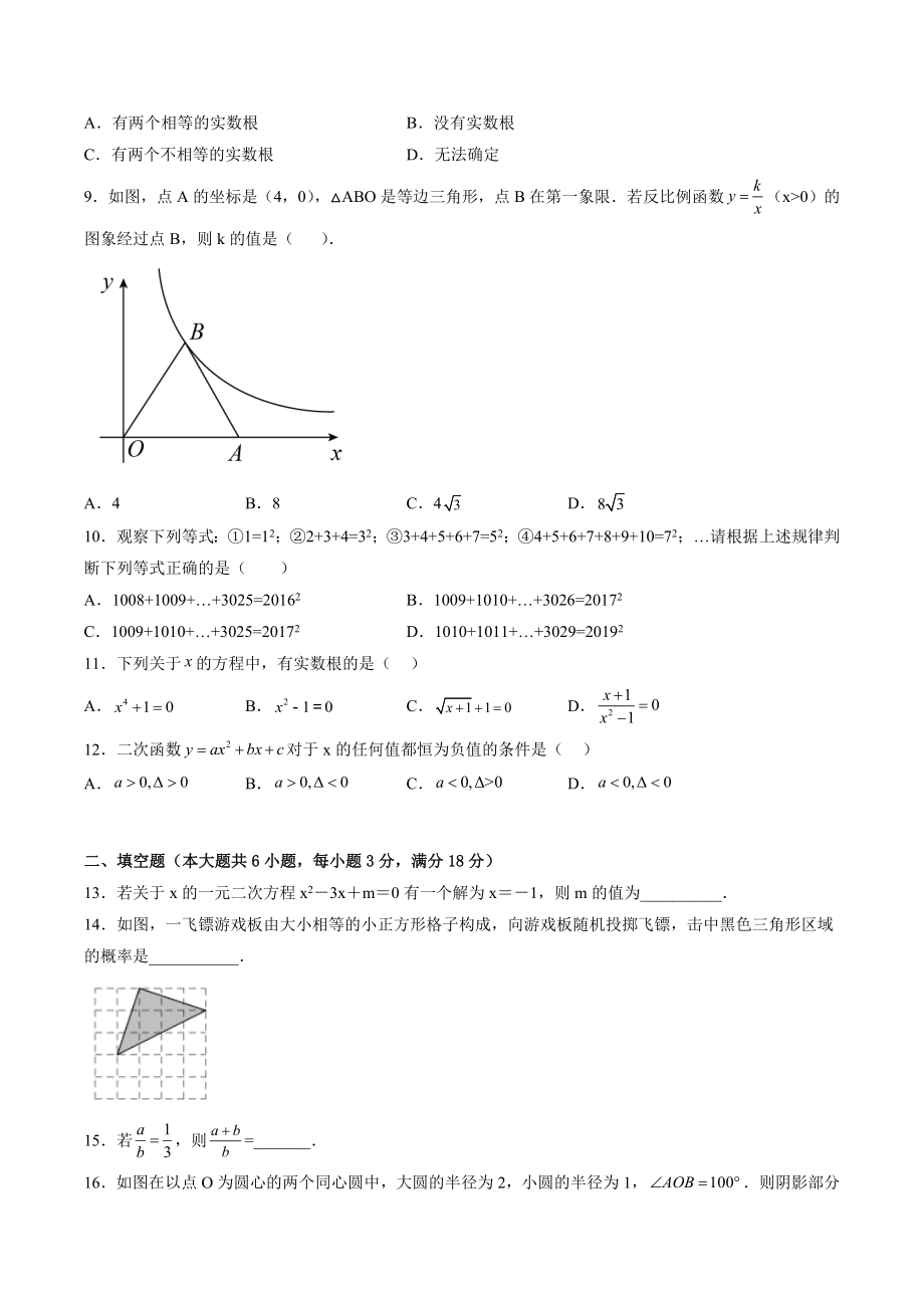 2022年湖南省娄底市娄星区中考数学模拟试卷（含答案）_第2页