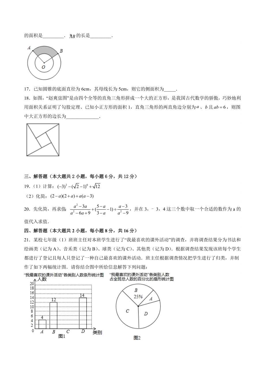 2022年湖南省娄底市娄星区中考数学模拟试卷（含答案）_第3页