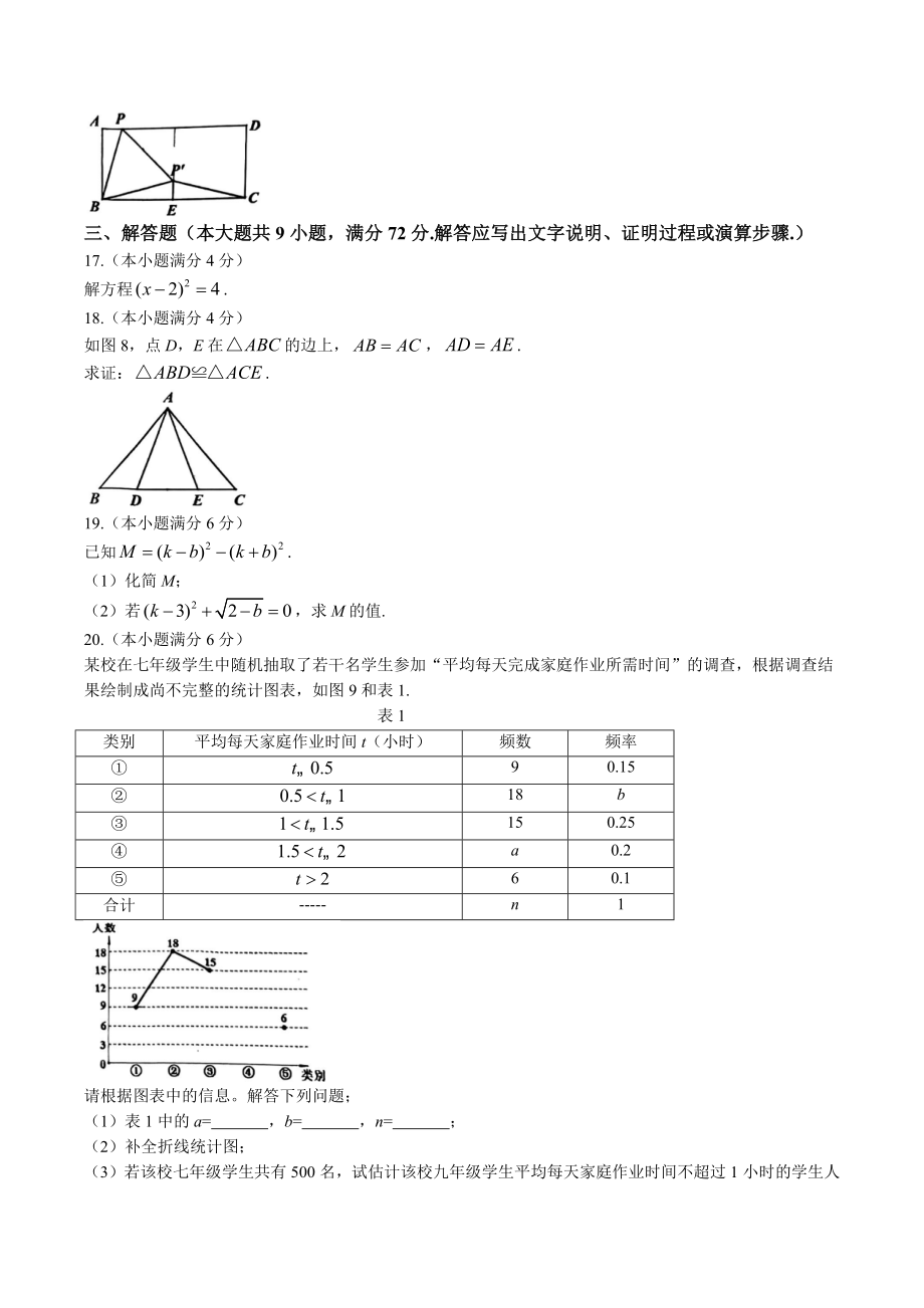 2023年广东省广州市白云区中考一模数学试卷（含答案）_第3页