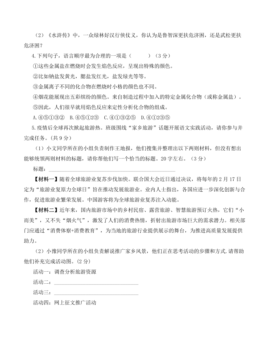 2023年河南省开封市中考二模语文试卷（含答案）_第2页