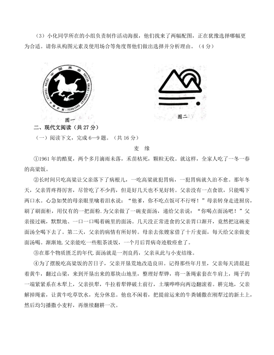 2023年河南省开封市中考二模语文试卷（含答案）_第3页