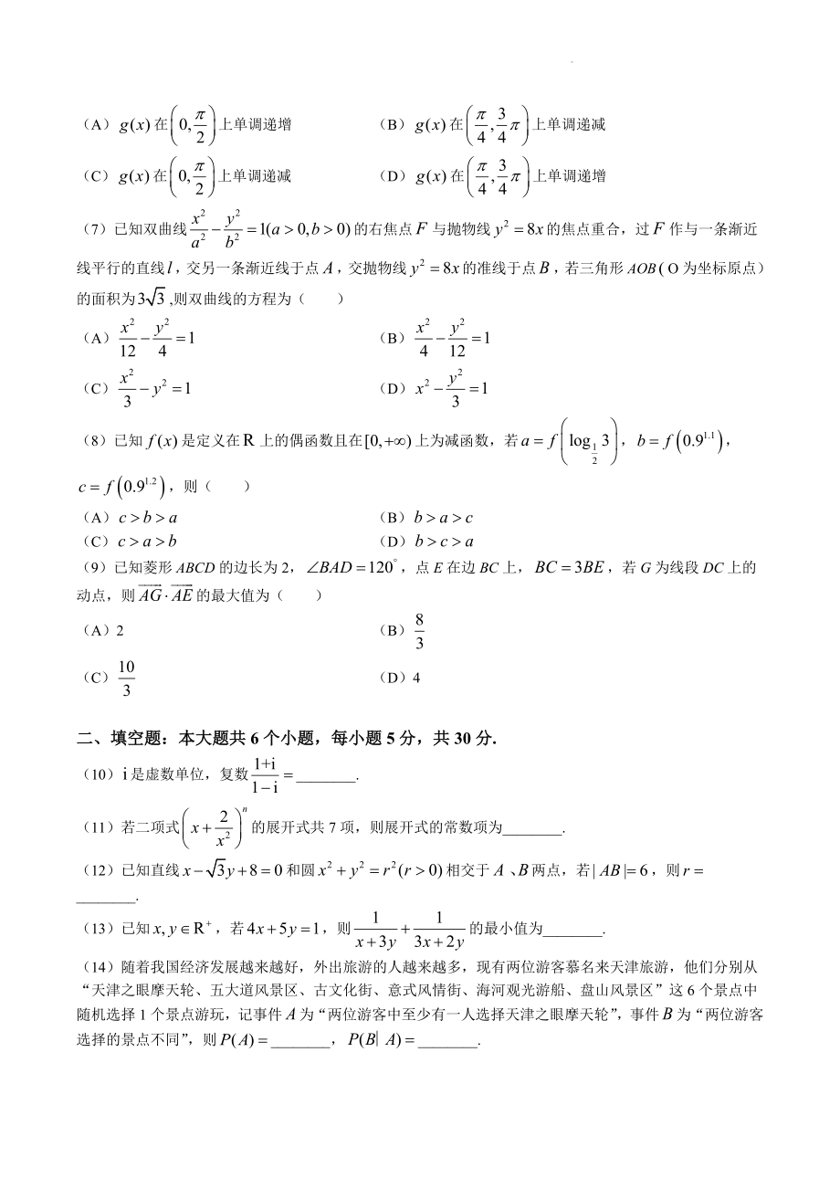天津市红桥区2023届高三二模数学试卷（含答案）_第2页