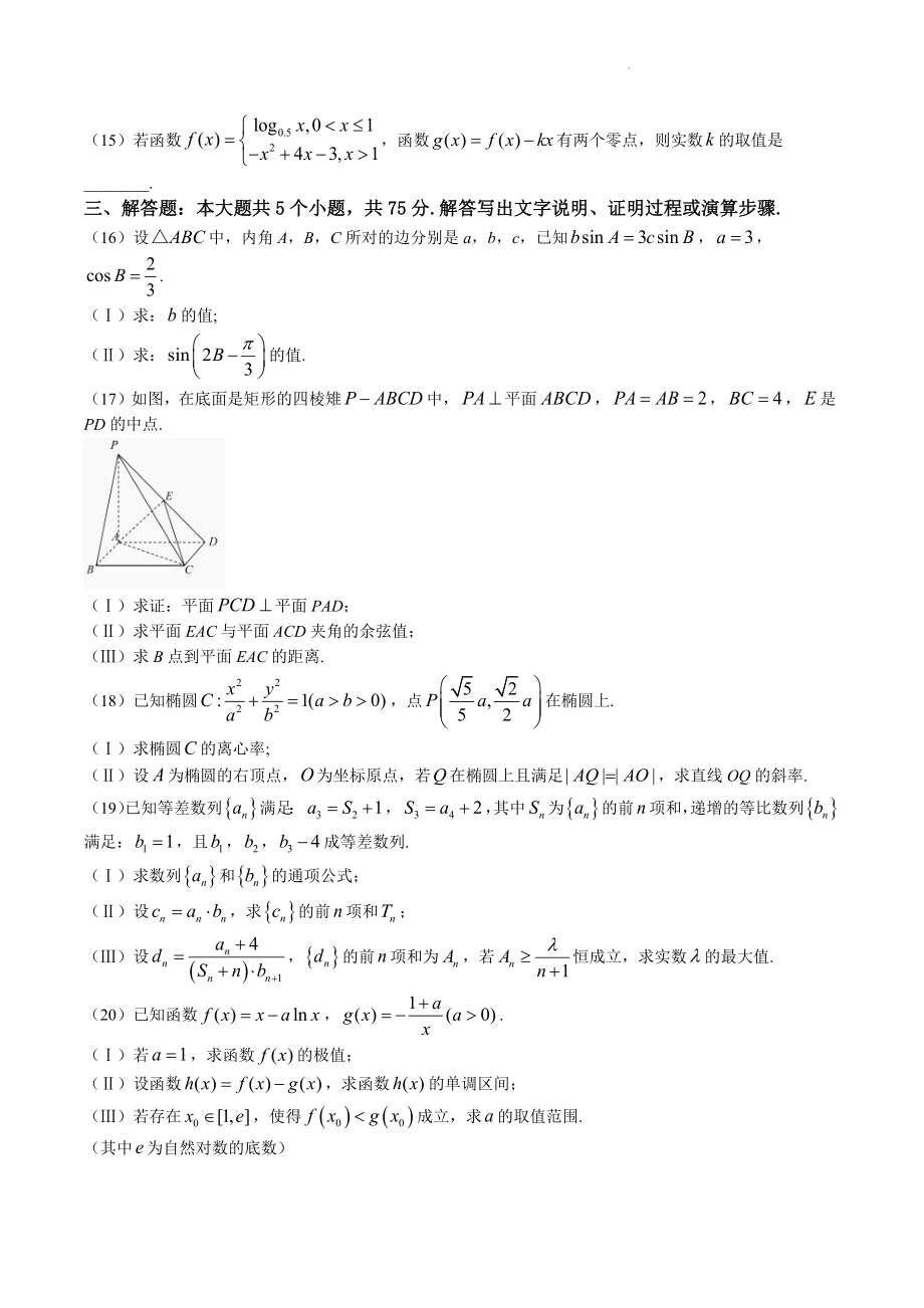 天津市红桥区2023届高三二模数学试卷（含答案）_第3页