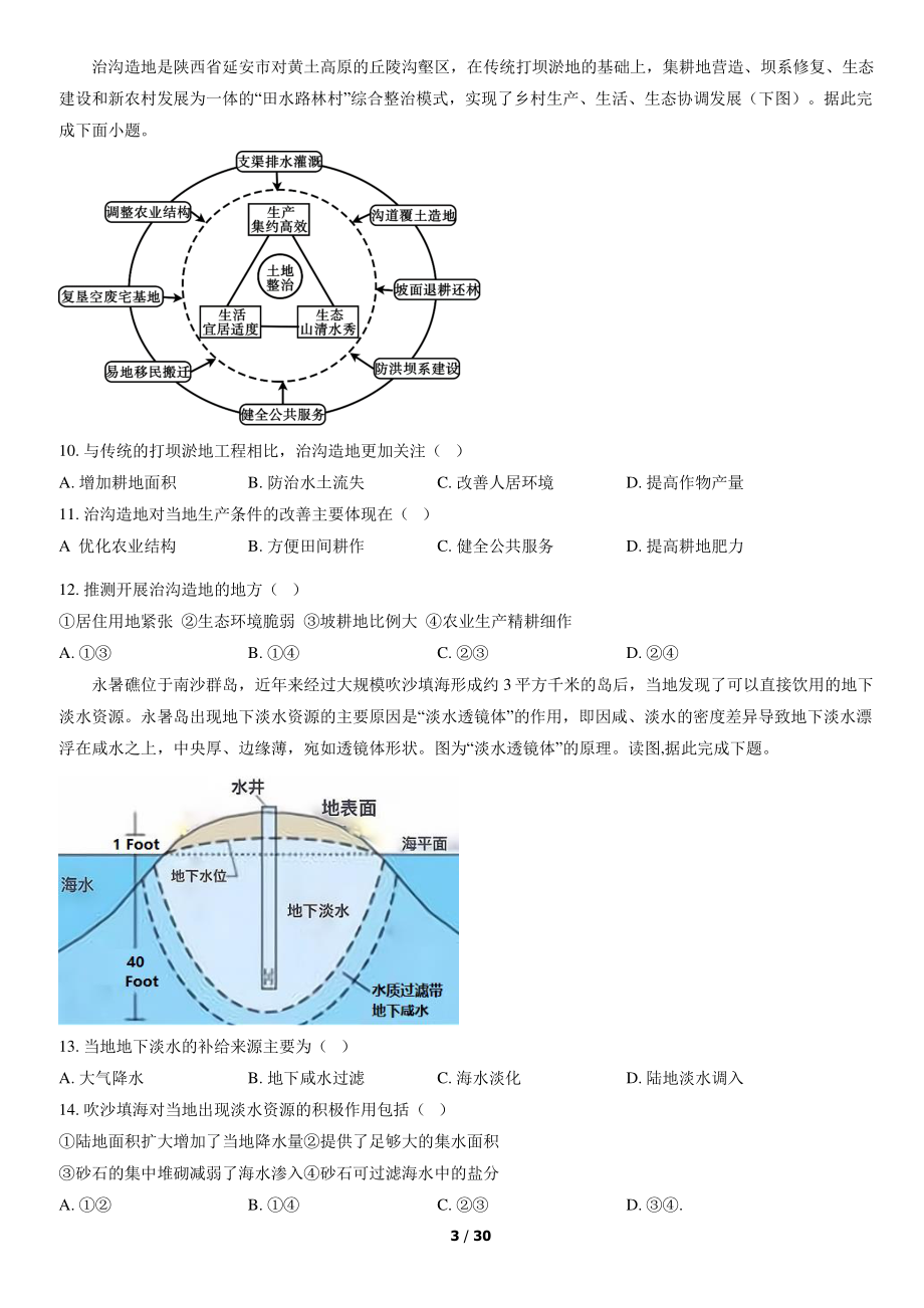 2022北京丰台高二（下）期中地理（A卷）（教师版）_第3页