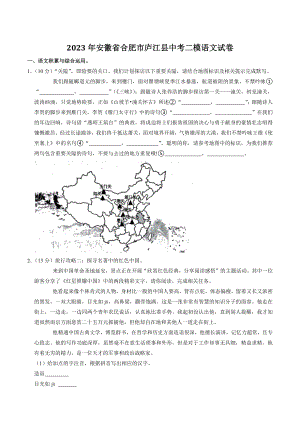 2023年安徽省合肥市庐江县中考语文二模试卷（含答案）