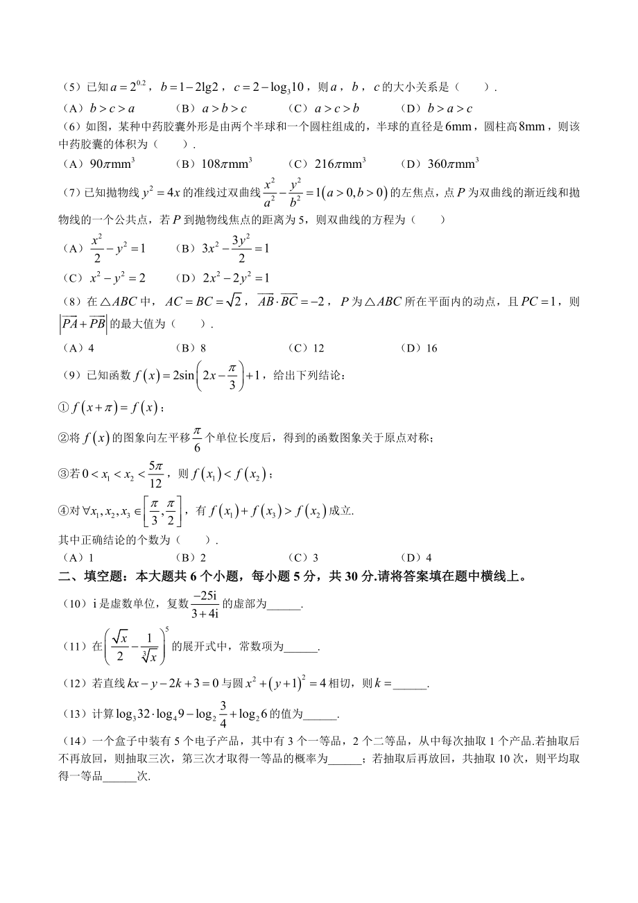 天津市南开区2023届高三二模数学试卷（含答案）_第2页