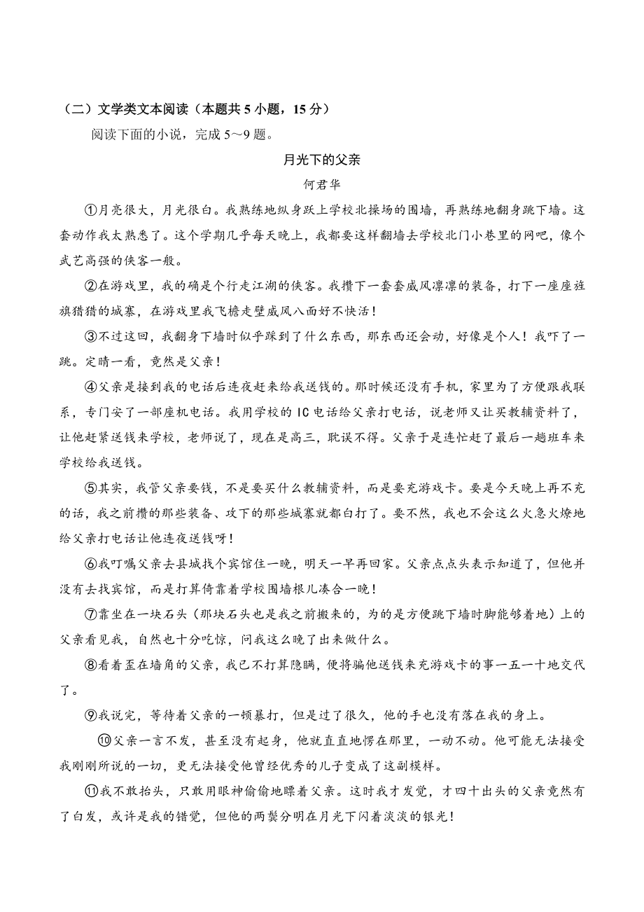 2023年湖北省广水市九年级4月适应性练习语文试卷（含答案）_第3页