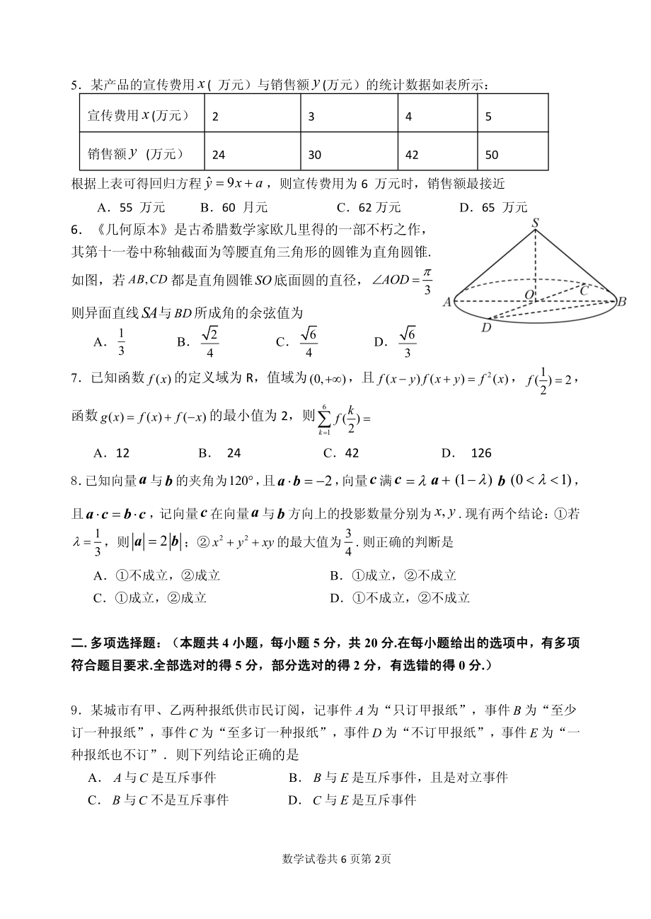 2023年辽宁省大连市高考三模数学试卷（含答案）_第2页
