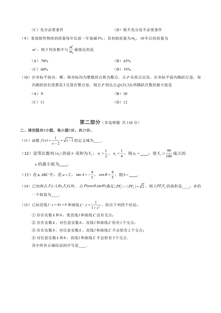 2023届北京市西城区高考二模数学试卷（含答案）_第2页