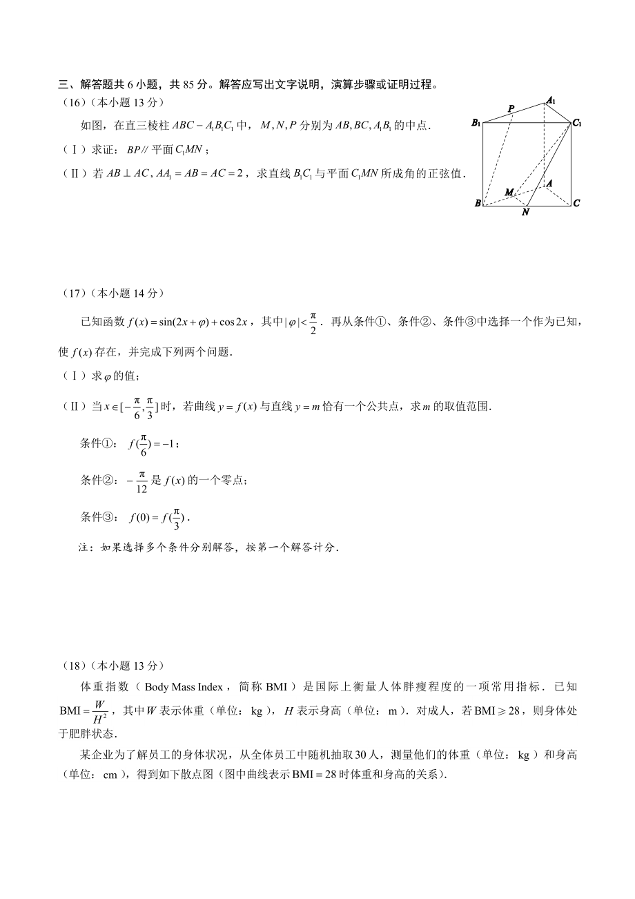2023届北京市西城区高考二模数学试卷（含答案）_第3页