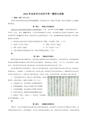 2023年北京市大兴区中考一模语文试卷（含答案）