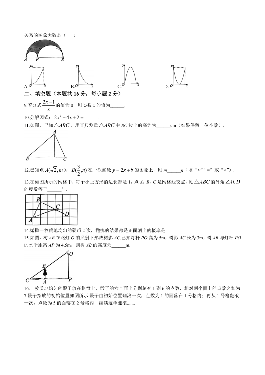 2023年北京市东城区中考一模数学试卷（含答案）_第2页