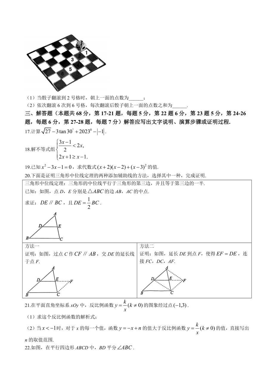 2023年北京市东城区中考一模数学试卷（含答案）_第3页