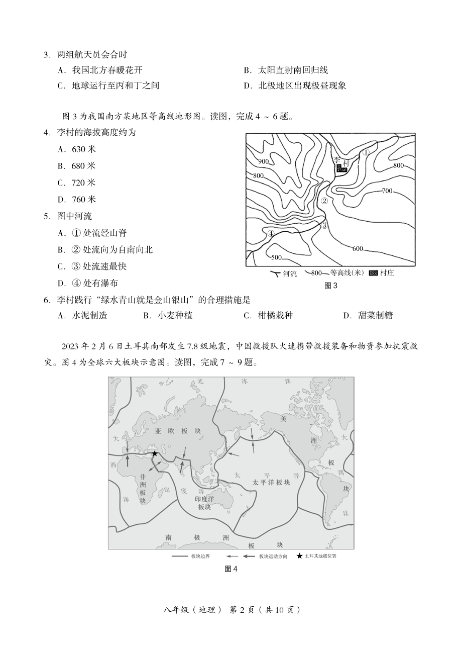 2023年4月北京市海淀区中考一模地理试卷（含答案）_第2页