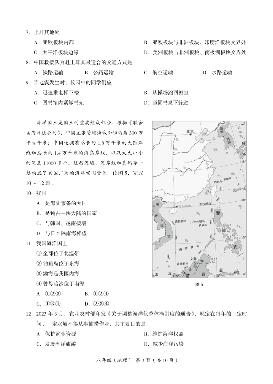 2023年4月北京市海淀区中考一模地理试卷（含答案）_第3页
