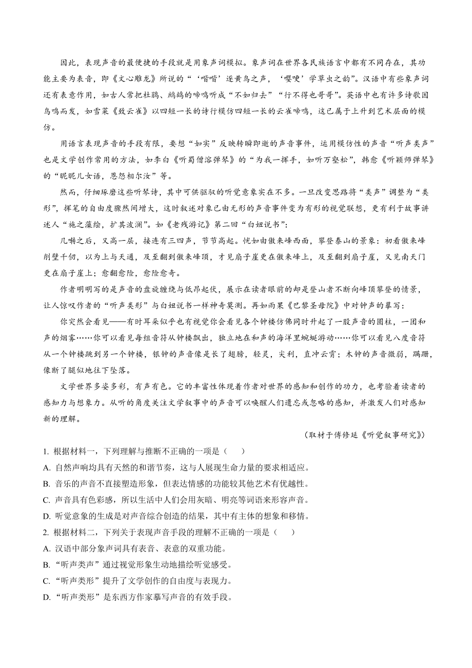 2023届北京市海淀区高三二模语文试题（含答案解析）_第2页