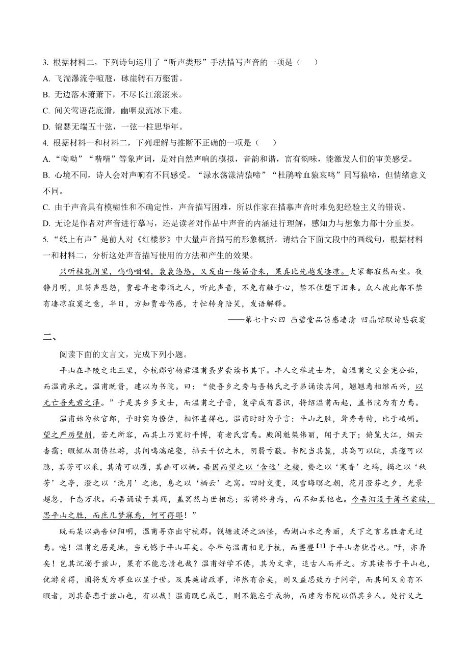 2023届北京市海淀区高三二模语文试题（含答案解析）_第3页