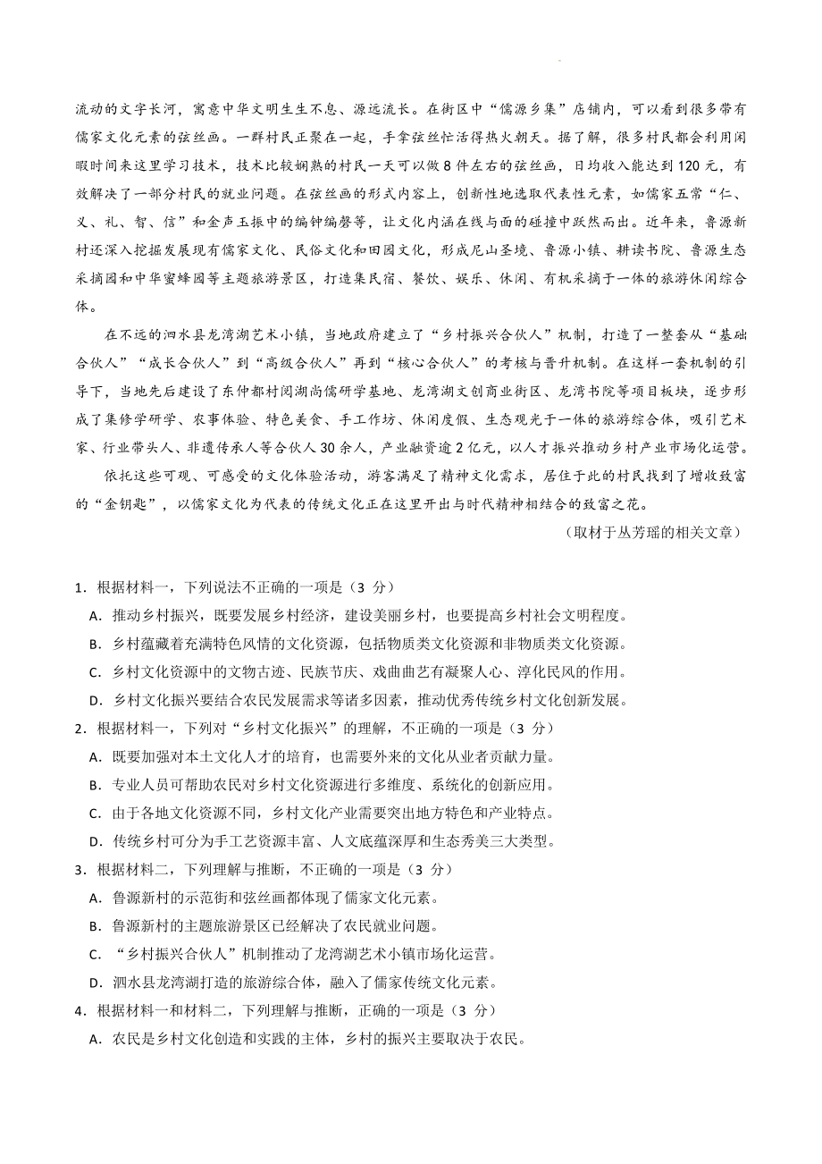 2023届北京市昌平区高三二模语文试卷（含答案解析）_第2页