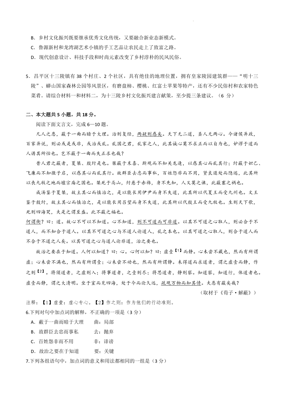 2023届北京市昌平区高三二模语文试卷（含答案解析）_第3页