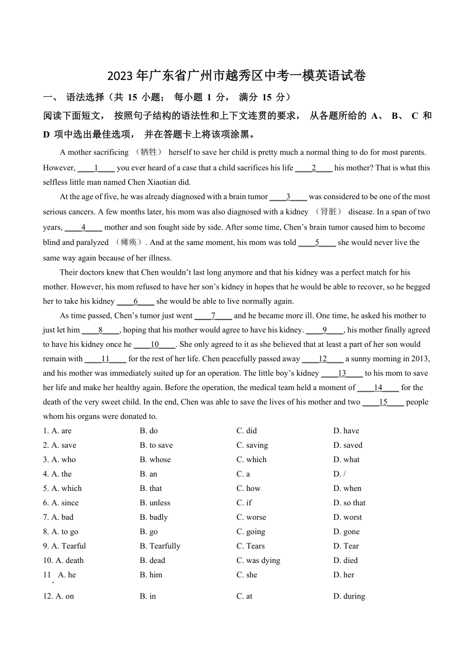 2023年广东省广州市越秀区中考一模英语试卷（含答案解析）_第1页