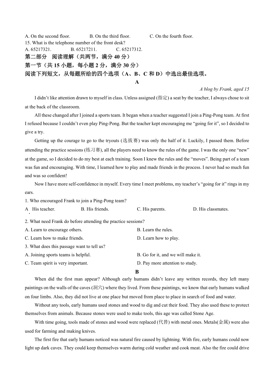 2023年浙江省杭州市临安区中考一模英语试卷（含答案解析）_第2页