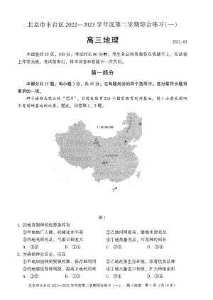 2023北京丰台高三一模地理试卷（含答案）