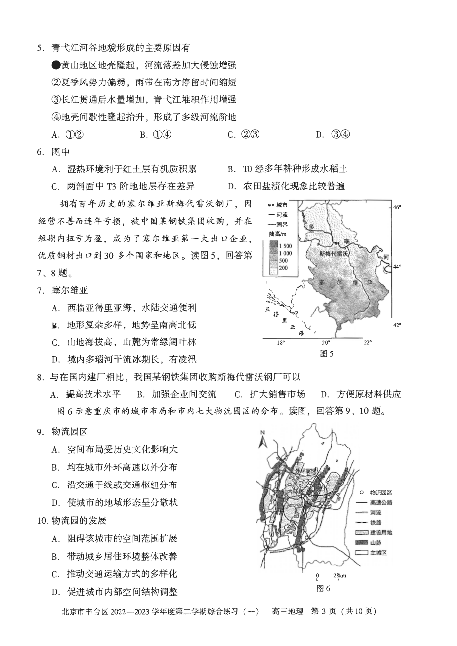 2023北京丰台高三一模地理试卷（含答案）_第3页