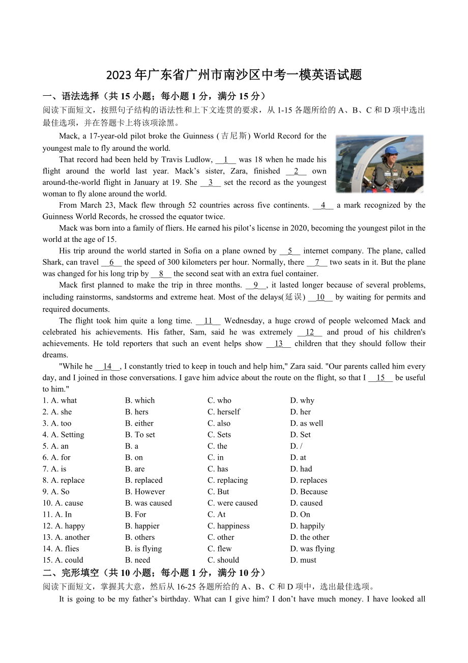 2023年广东省广州市南沙区中考英语一模试卷（含答案）_第1页