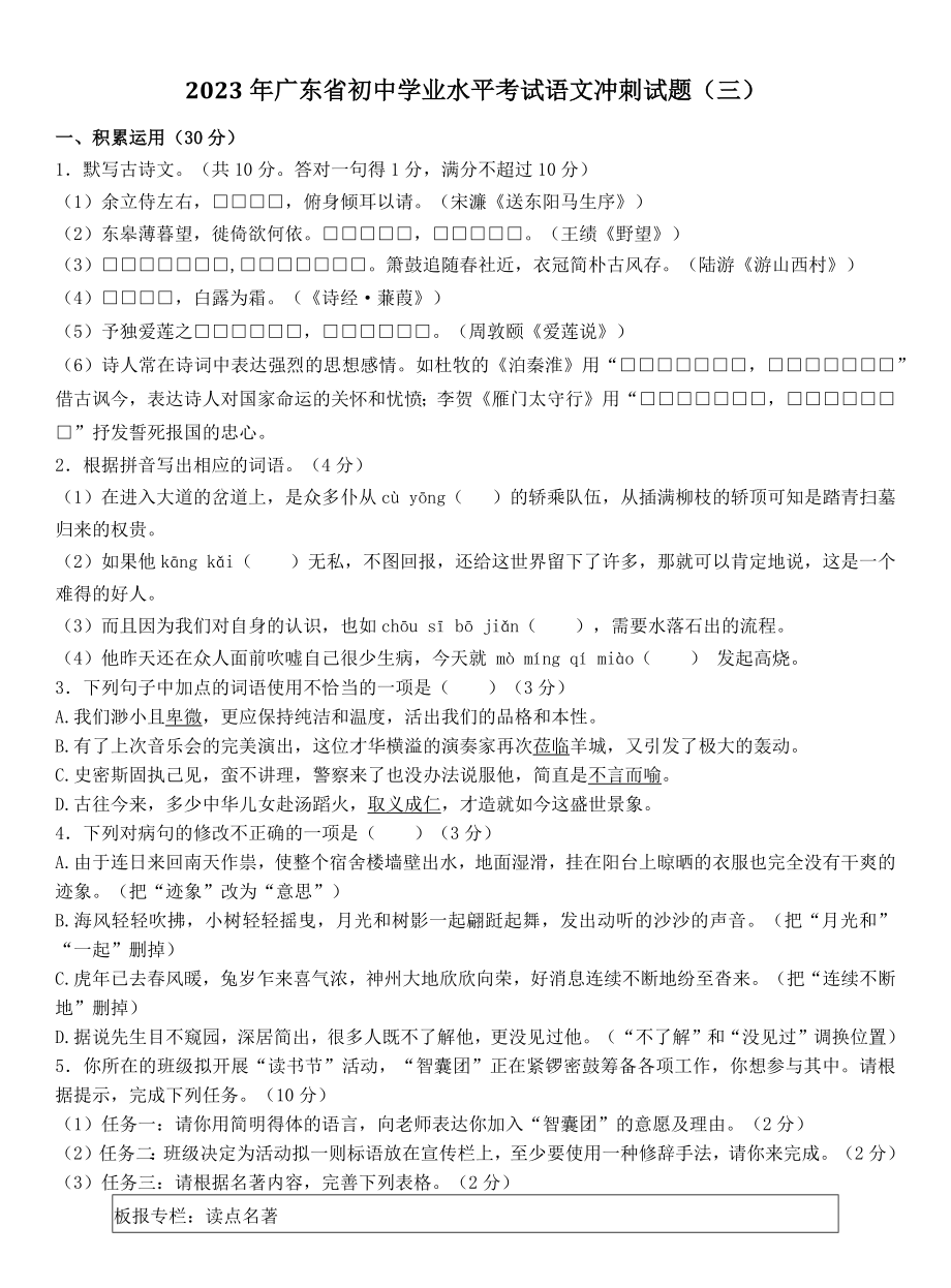 2023年广东省初中学业水平考试语文冲刺试卷（三）含答案_第1页