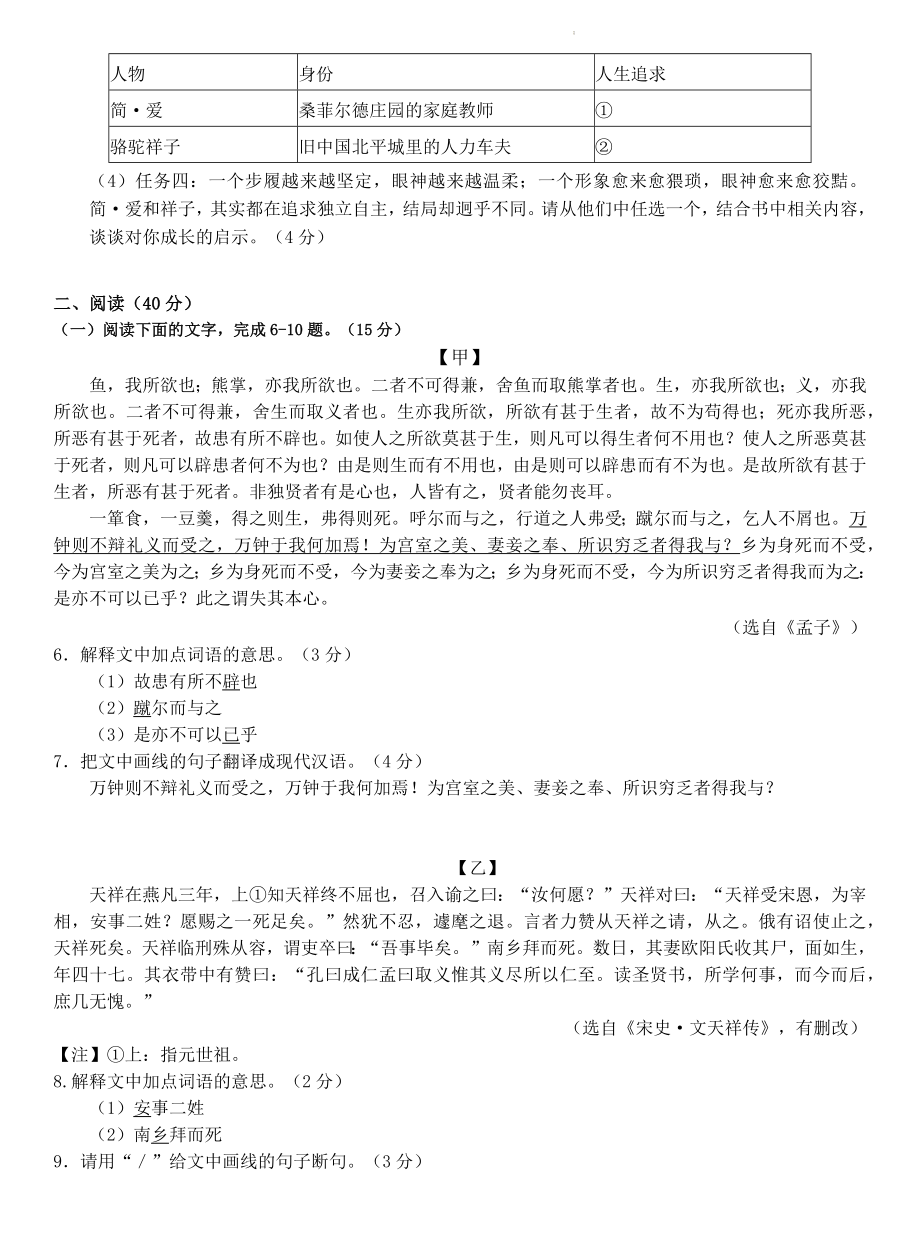 2023年广东省初中学业水平考试语文冲刺试卷（三）含答案_第2页