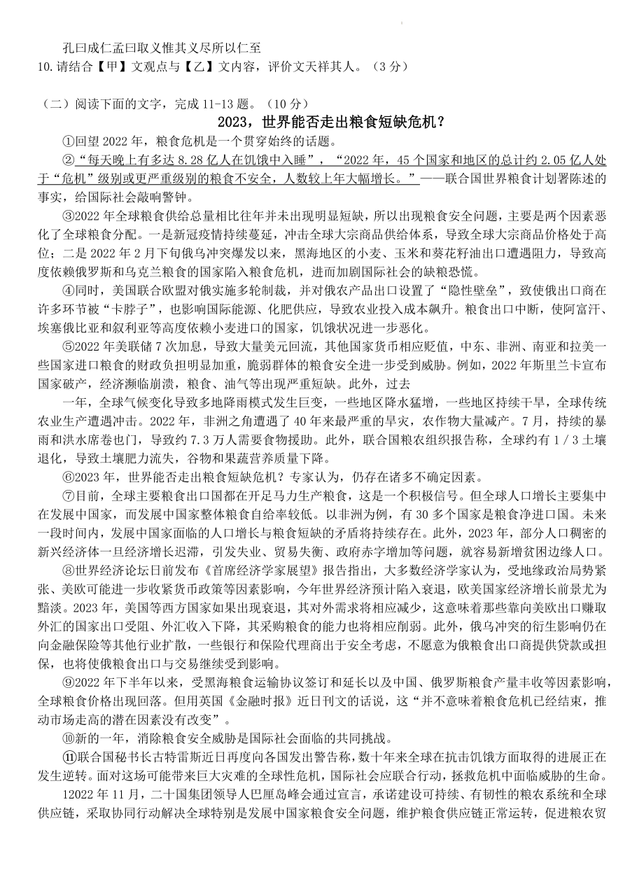 2023年广东省初中学业水平考试语文冲刺试卷（三）含答案_第3页