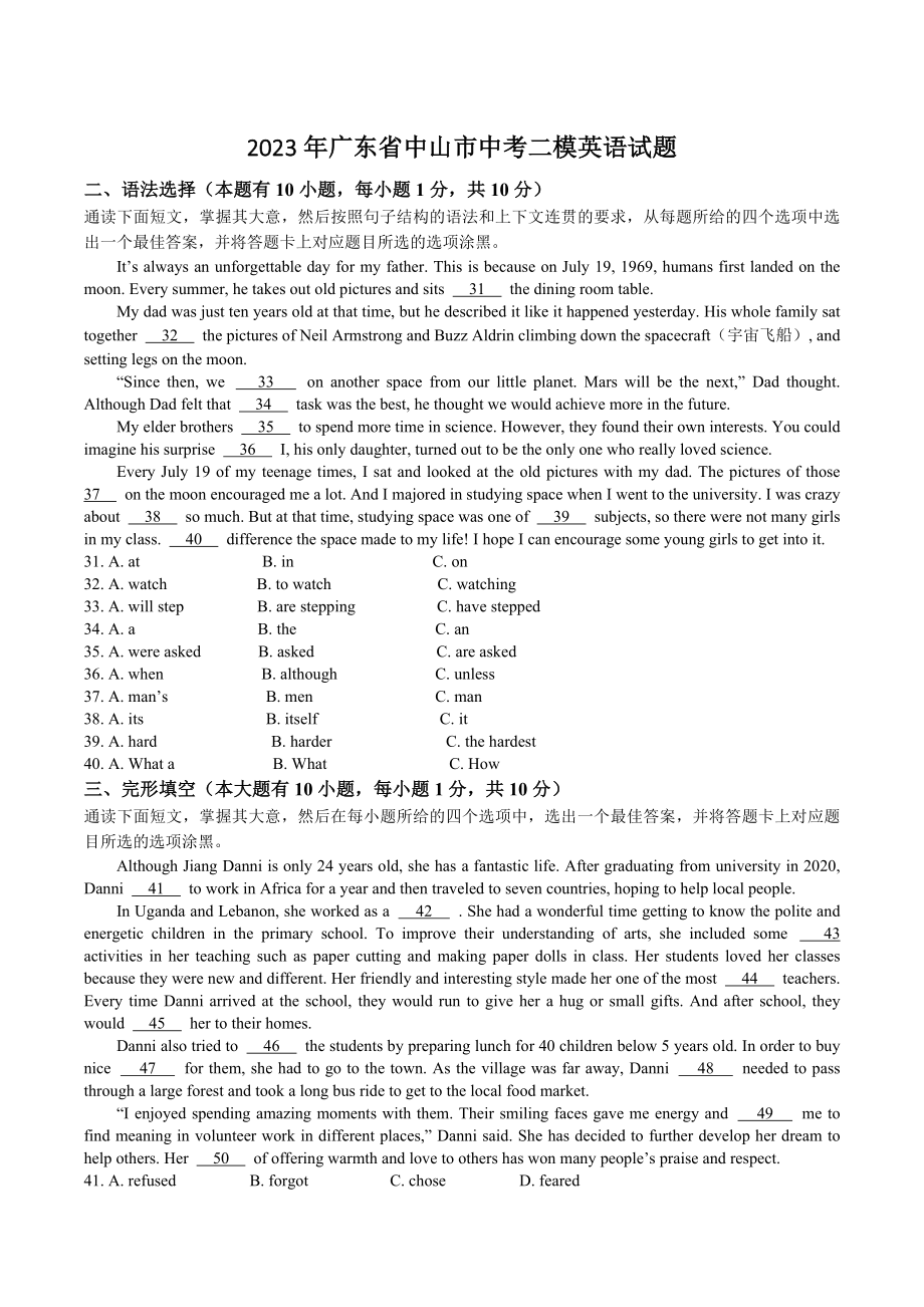2023年广东省中山市中考二模英语试卷（含答案）_第1页