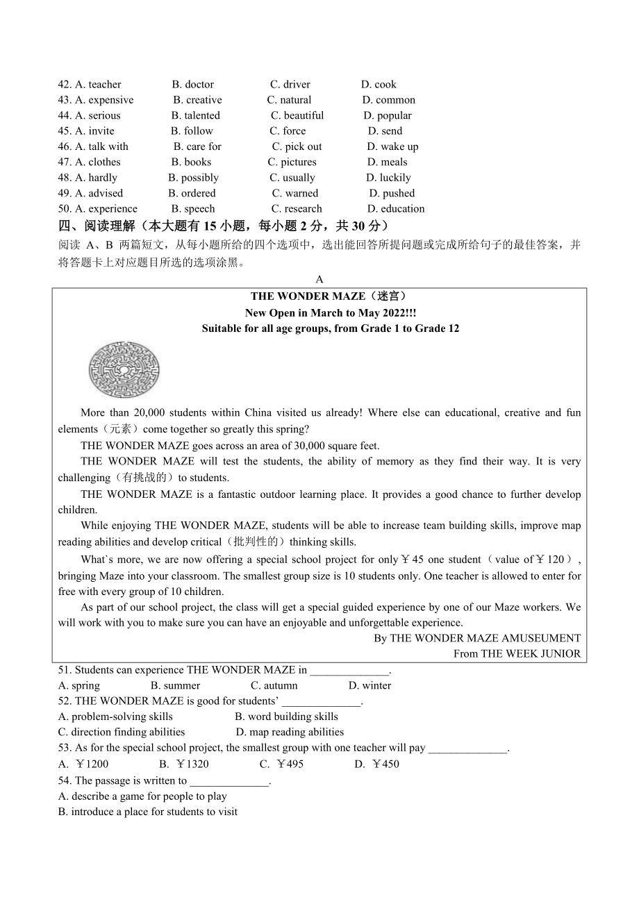 2023年广东省中山市中考二模英语试卷（含答案）_第2页