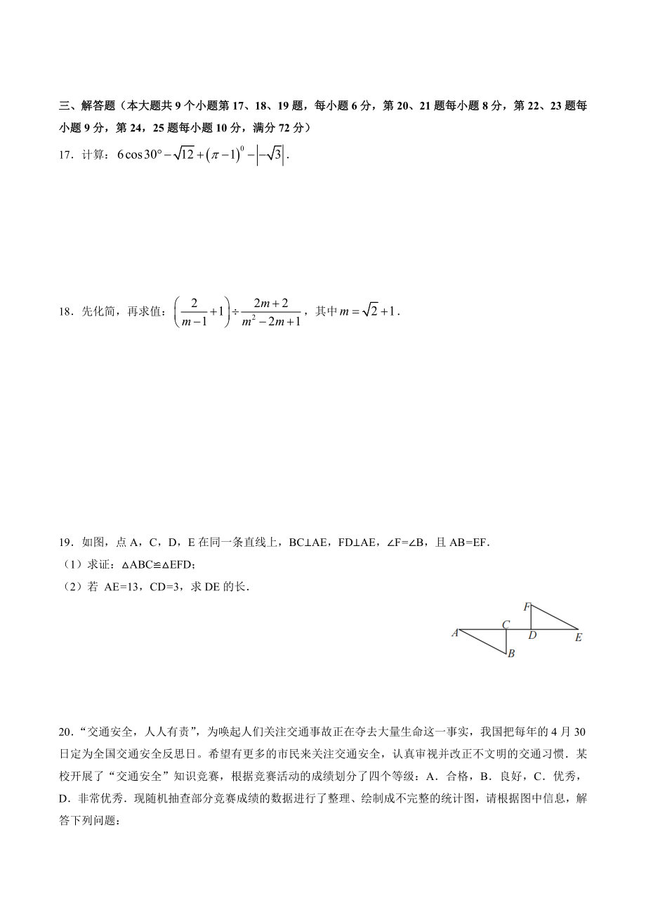 2023年湖南省长沙市岳麓区中考一模考试数学试卷（含答案）_第3页