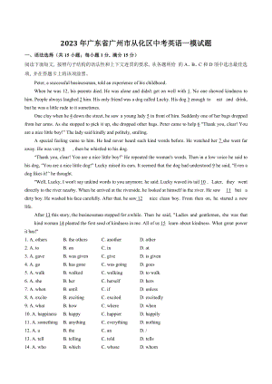 2023年广东省广州市从化区中考一模英语试卷（含答案）