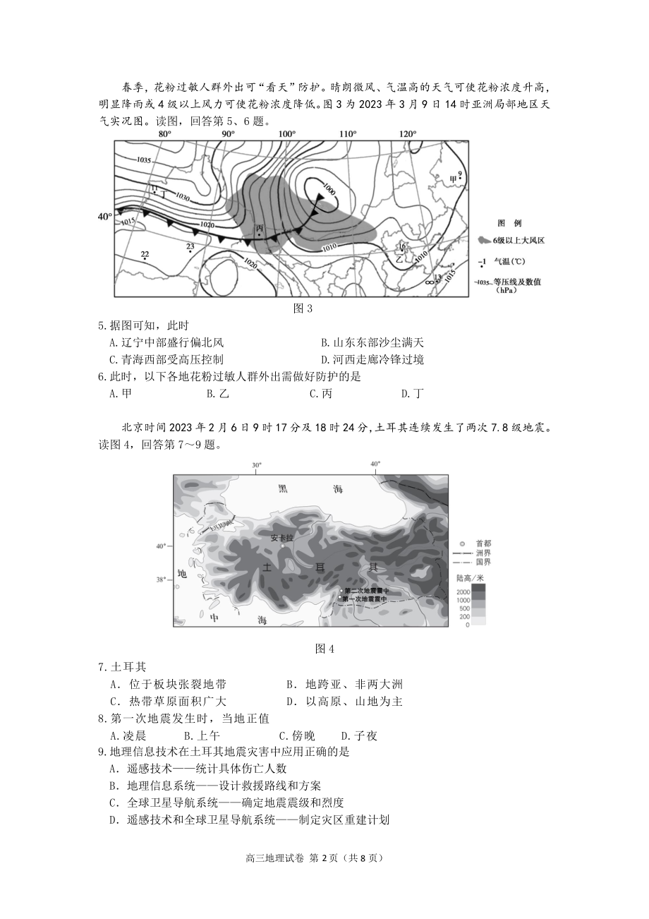 2023年北京朝阳区高三一模地理试题及答案_第2页