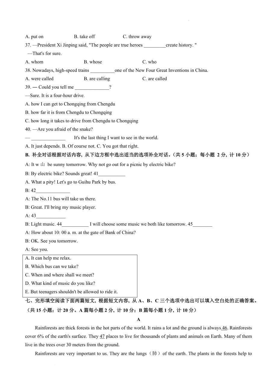 2023年四川省成都市新都区中考二模英语试卷（含答案）_第3页