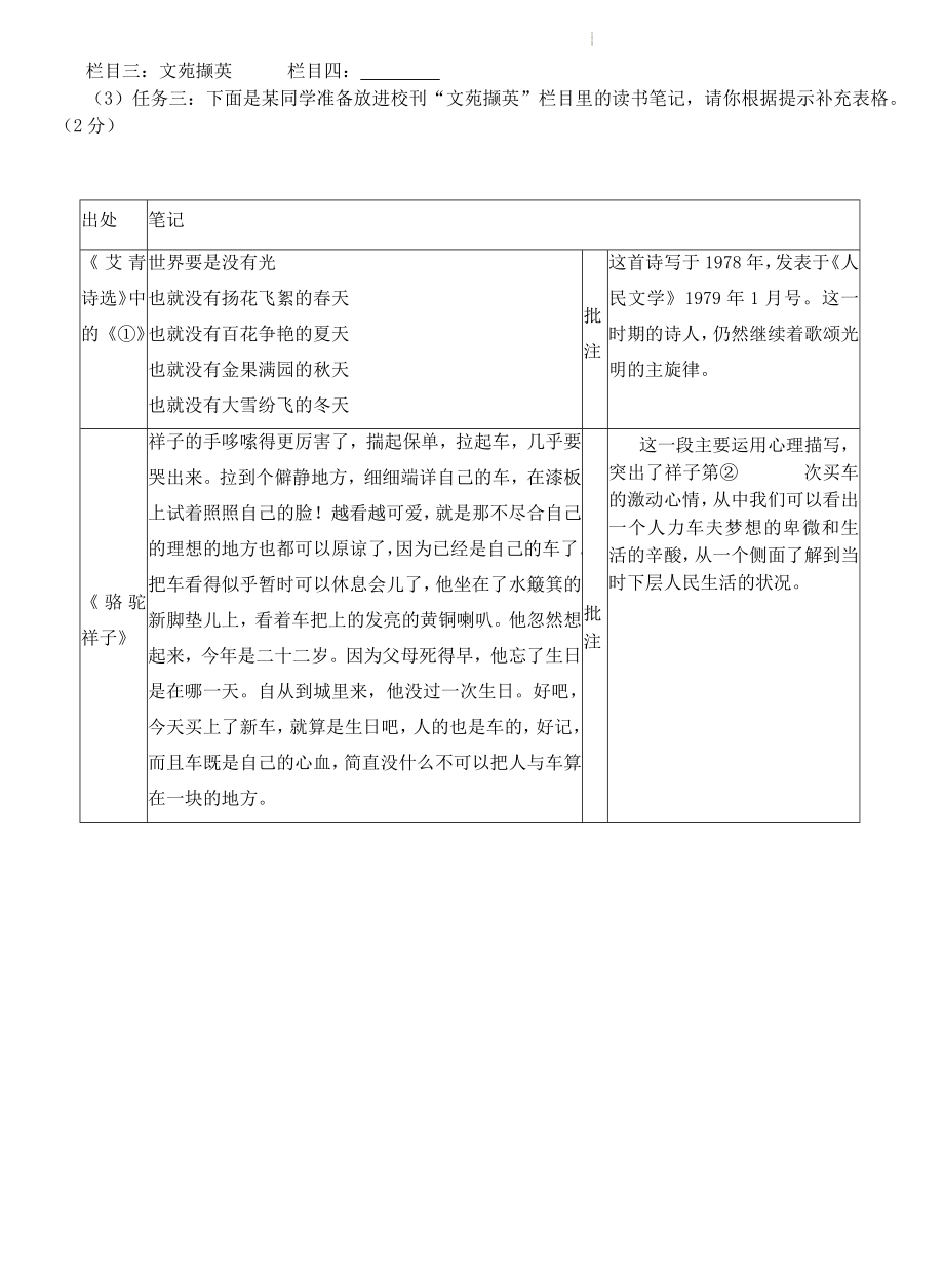 2023年广东省初中学业水平考试语文冲刺试卷（一）含答案_第2页