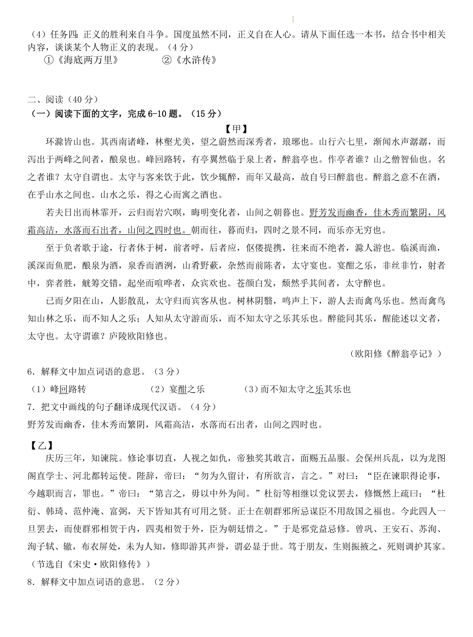 2023年广东省初中学业水平考试语文冲刺试卷（一）含答案_第3页