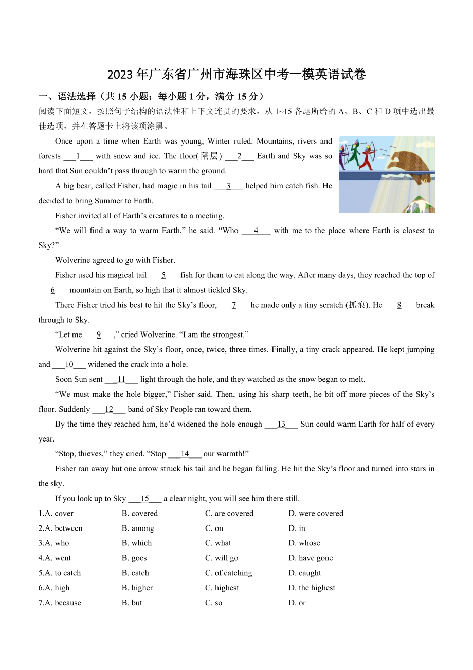 2023年广东省广州市海珠区中考一模英语试卷（含答案）_第1页