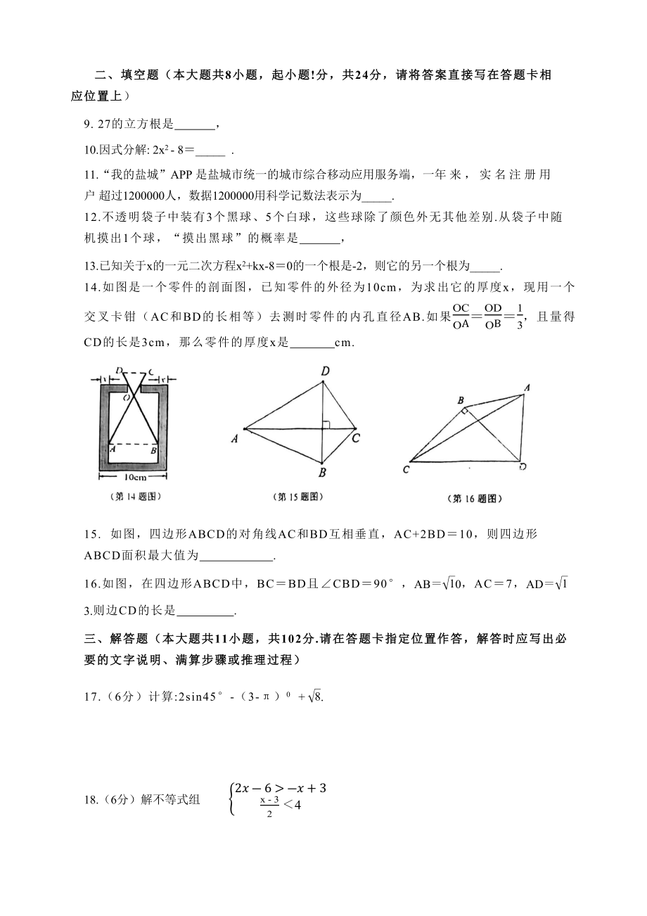 2023江苏省盐城市东台市中考一模数学试卷（含答案）_第2页