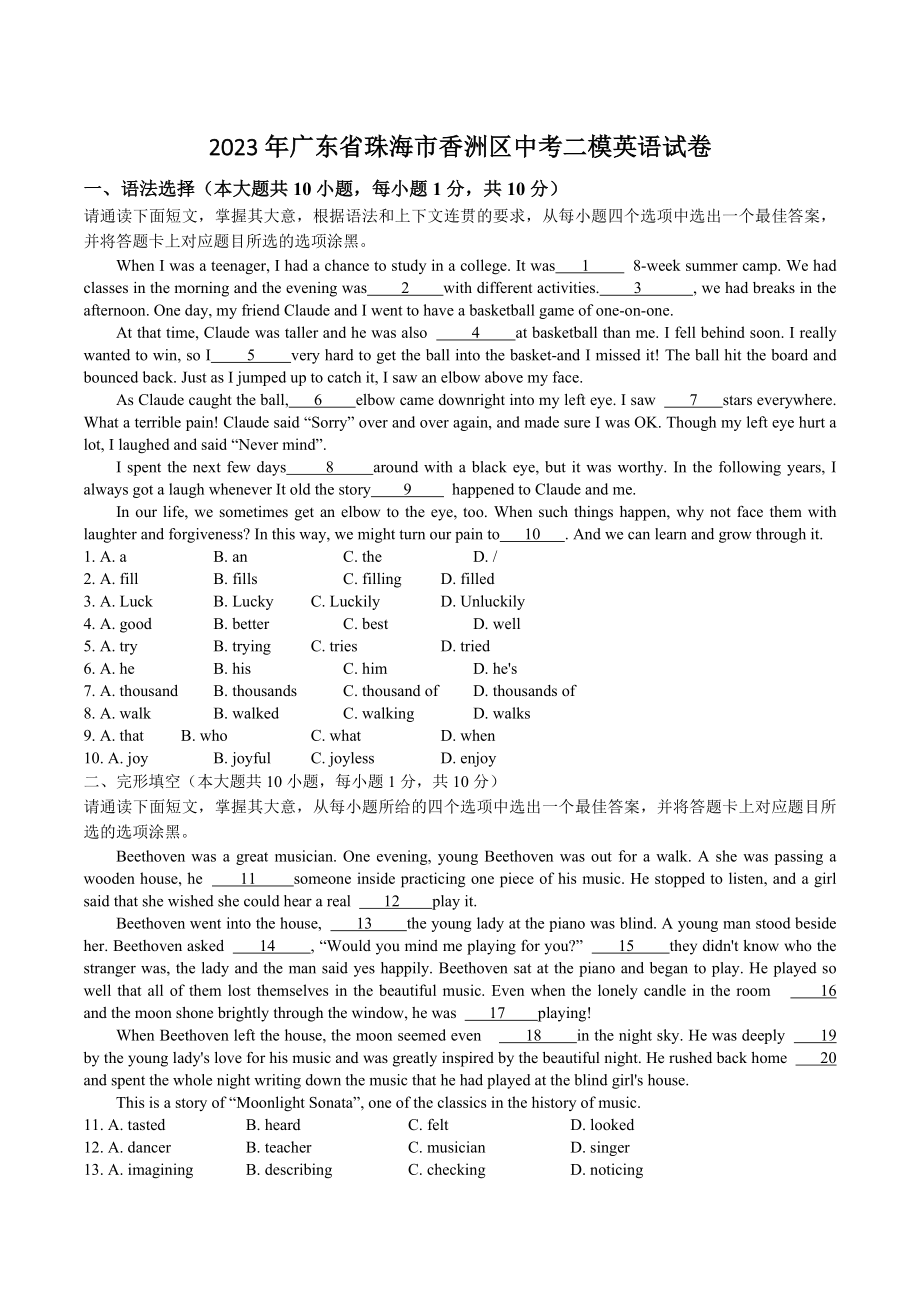 2023年广东省珠海市香洲区中考二模英语试卷（含答案）_第1页