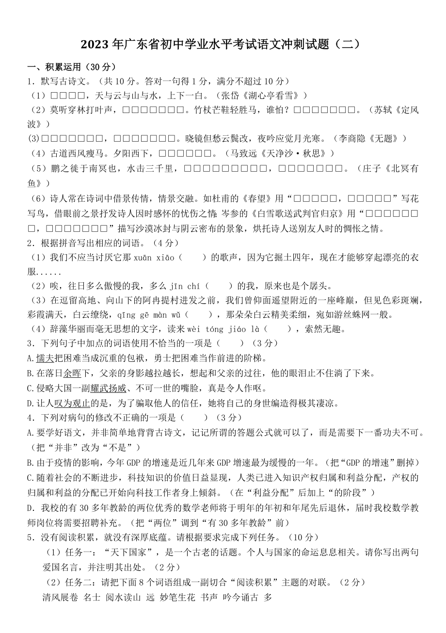 2023年广东省初中学业水平考试语文冲刺试卷（二）含答案_第1页