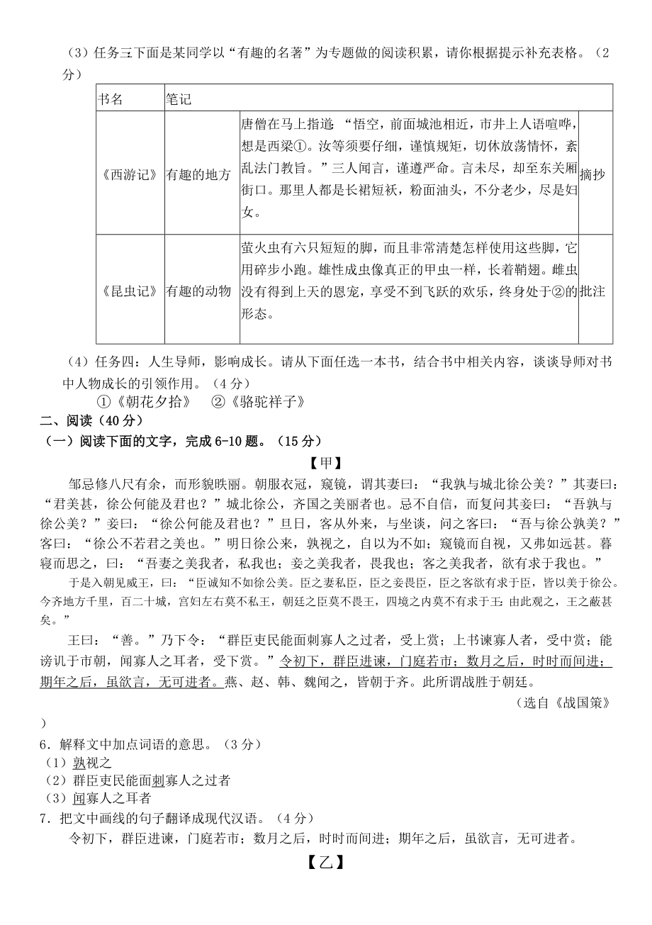 2023年广东省初中学业水平考试语文冲刺试卷（二）含答案_第2页