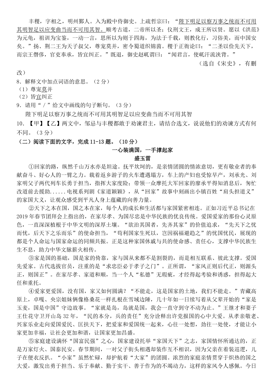 2023年广东省初中学业水平考试语文冲刺试卷（二）含答案_第3页